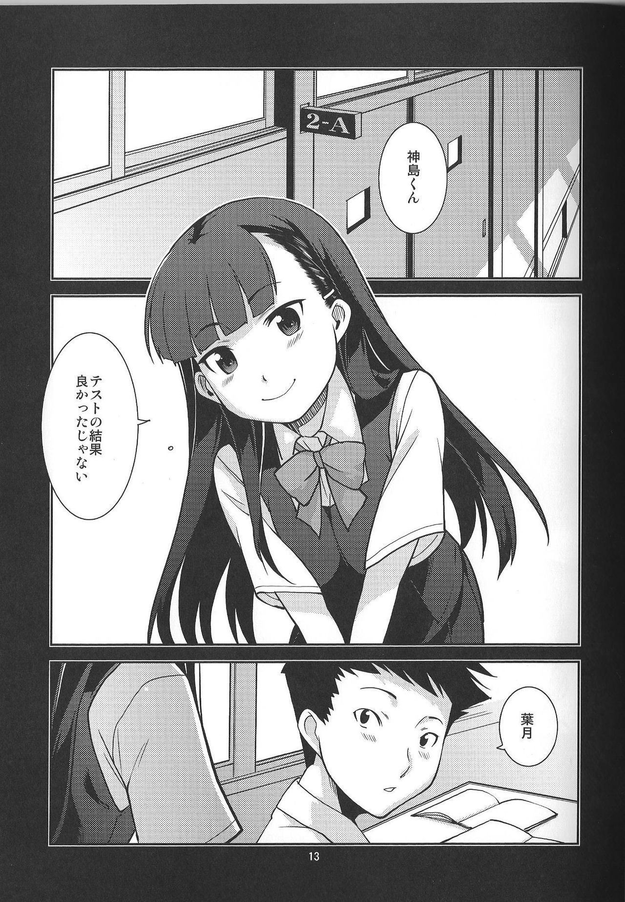 (C89) [みなむーん (みなづきふたご)] 学級委員長 葉月の場合