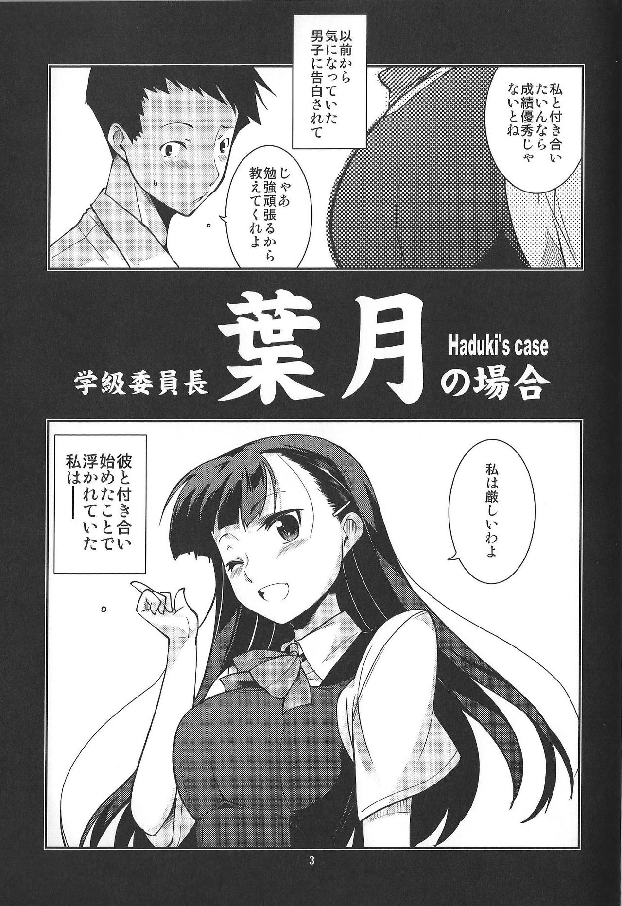 (C89) [みなむーん (みなづきふたご)] 学級委員長 葉月の場合