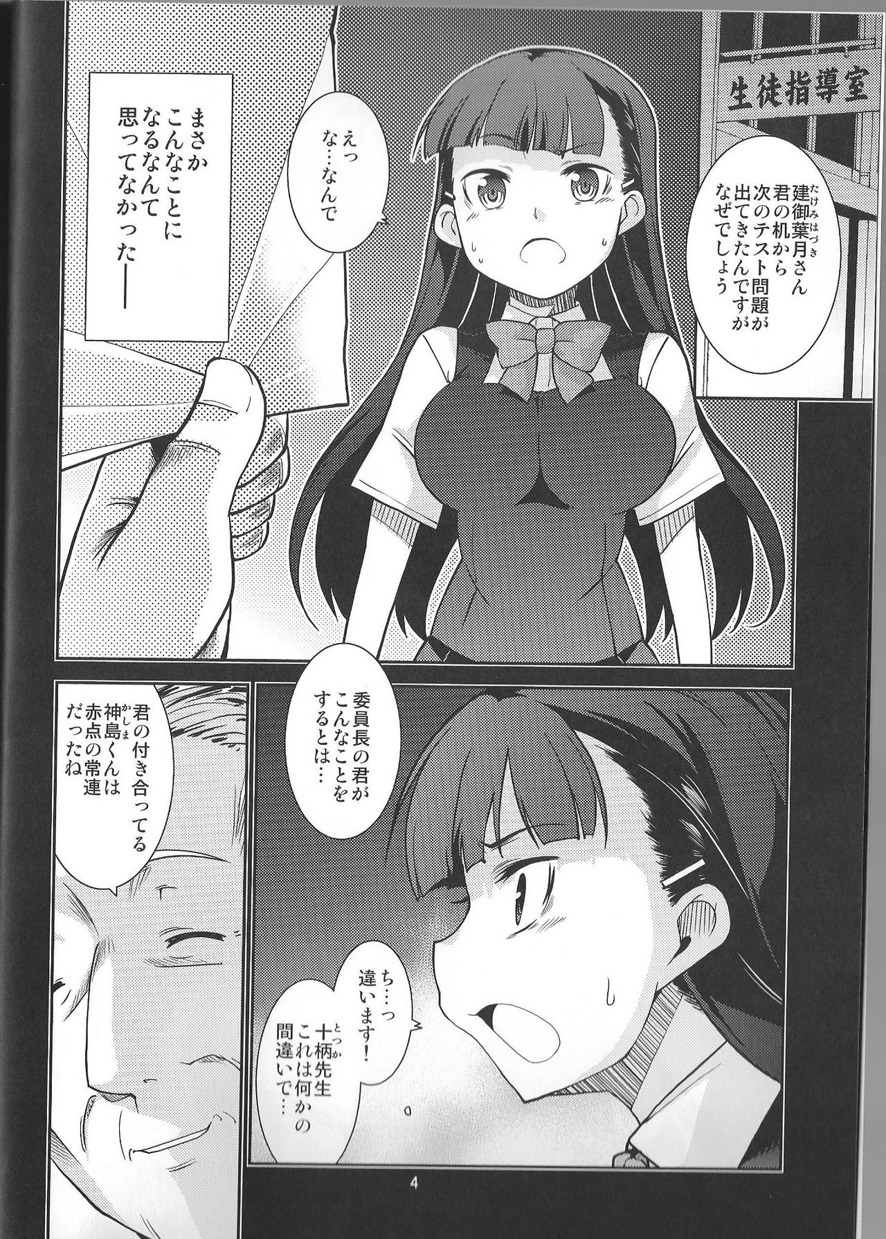 (C89) [みなむーん (みなづきふたご)] 学級委員長 葉月の場合