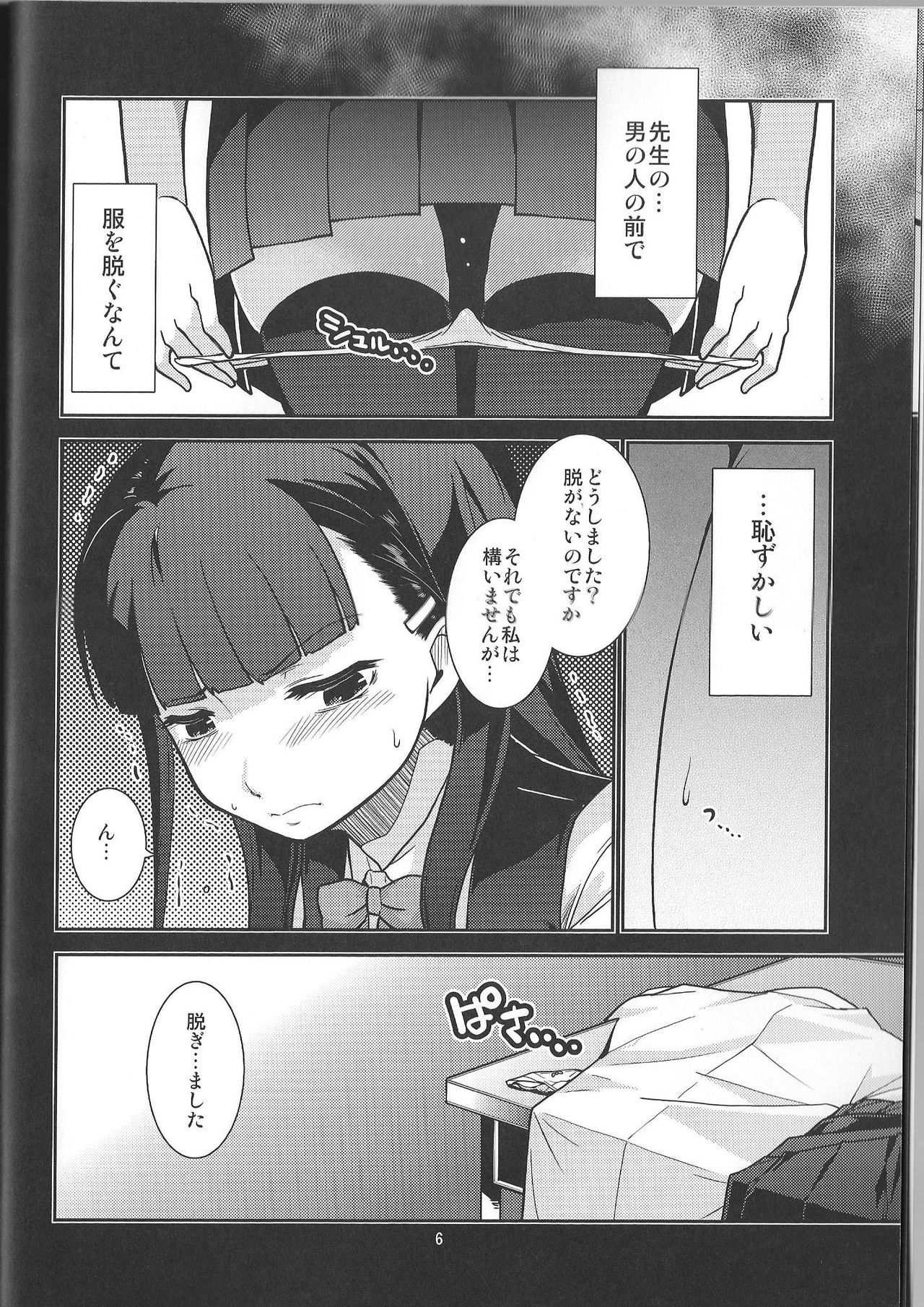 (C89) [みなむーん (みなづきふたご)] 学級委員長 葉月の場合