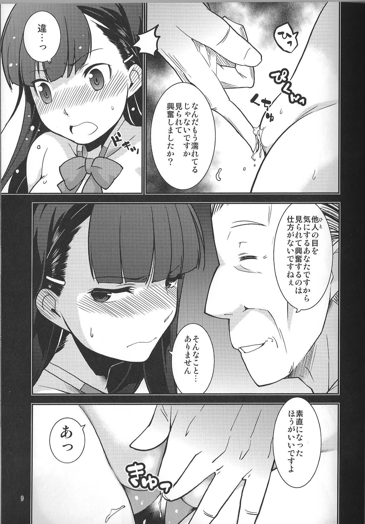 (C89) [みなむーん (みなづきふたご)] 学級委員長 葉月の場合