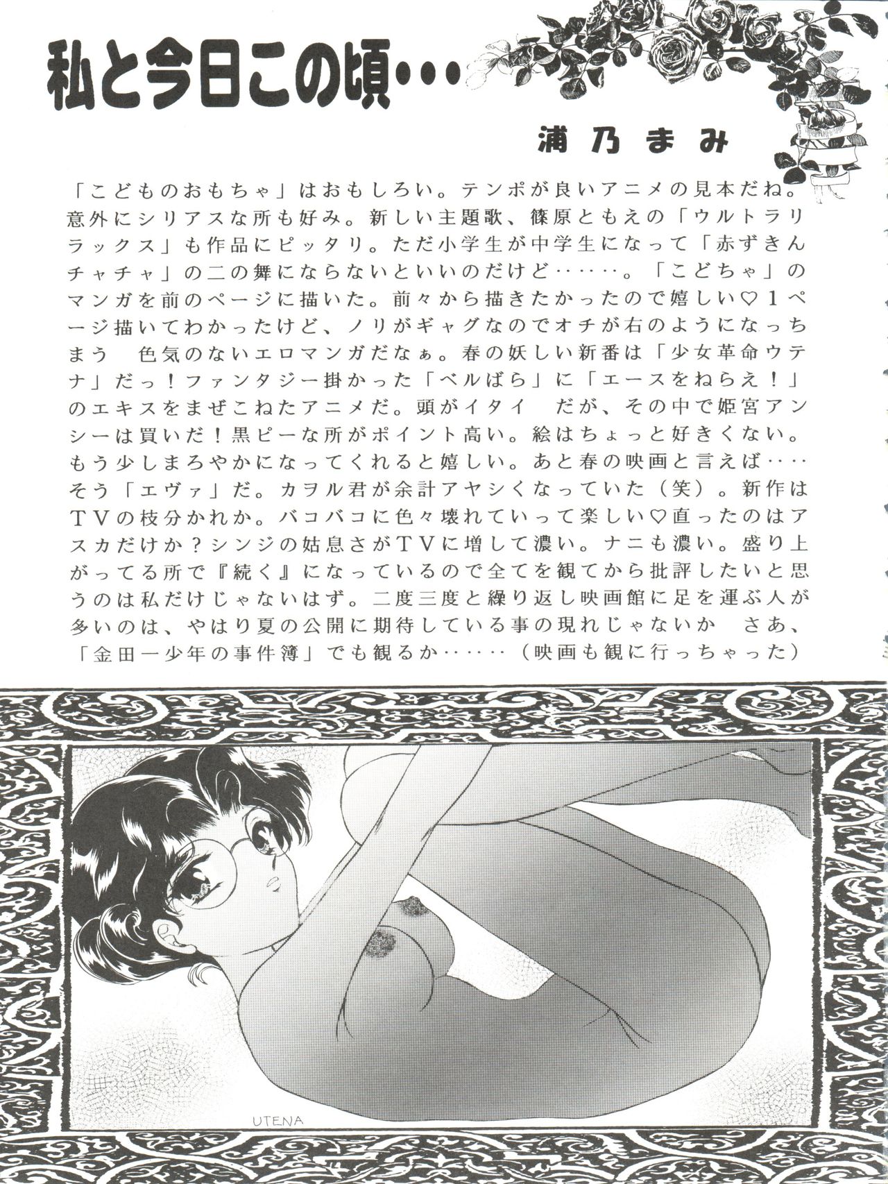 [TRAP (浦乃まみ)] ハニーフラッシュセブン (キューティーハニーF)