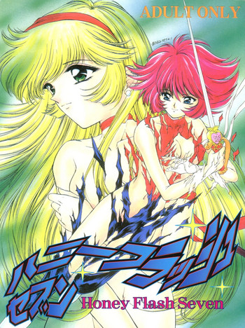 [TRAP (浦乃まみ)] ハニーフラッシュセブン (キューティーハニーF)