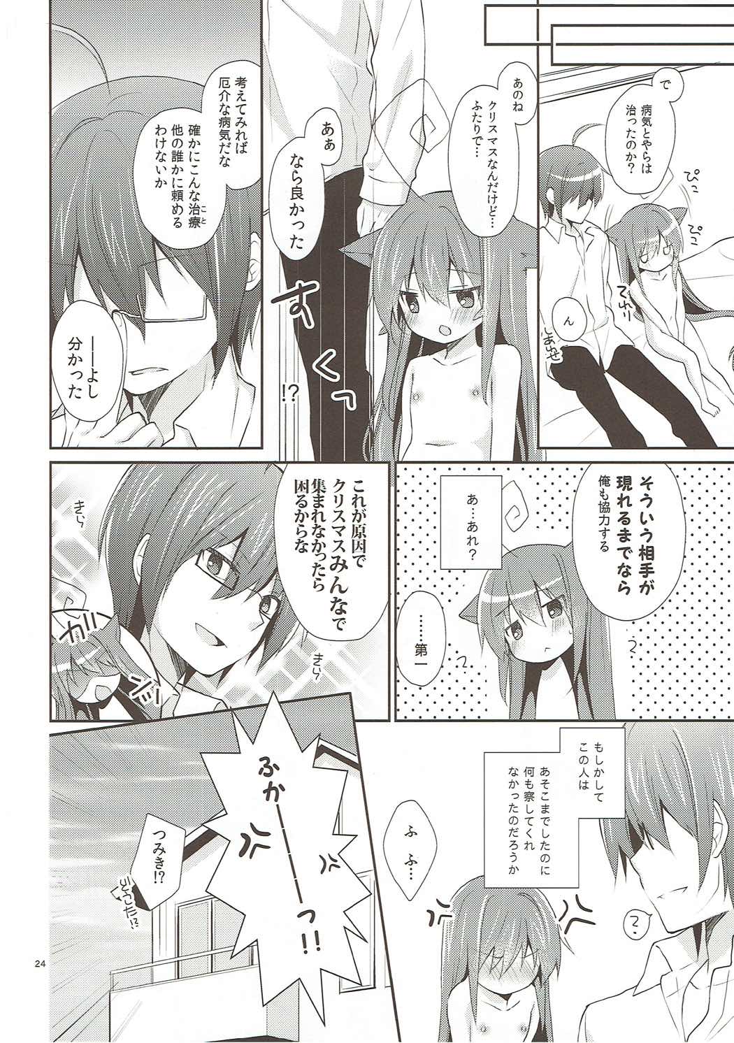 (COMIC1☆6) [ココアホリック (ユイザキカズヤ)] メルトライクチョコレイト (あっちこっち)