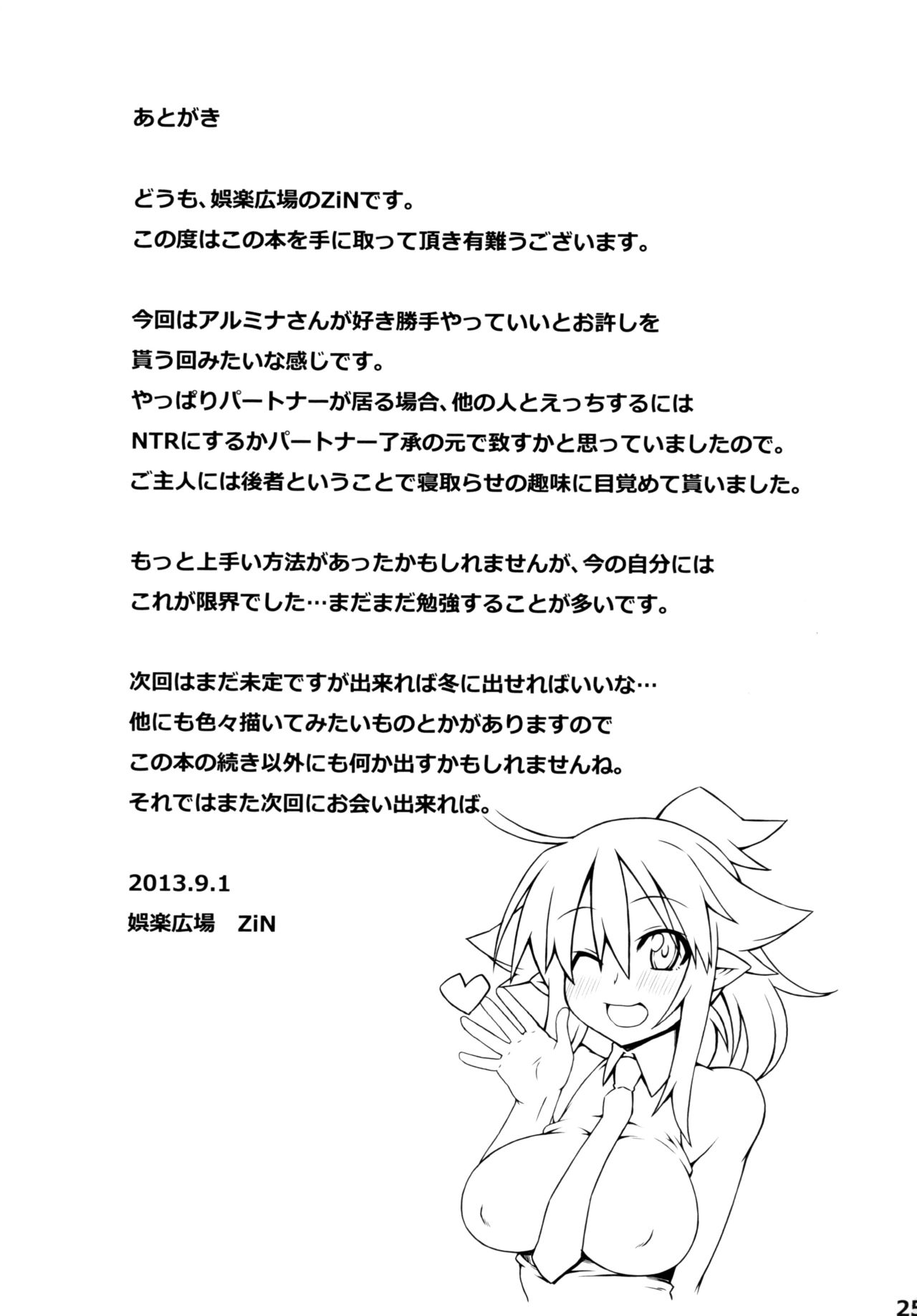 (こみトレ22) [娯楽広場 (ZiN)] アルミナさんどんとこい！2