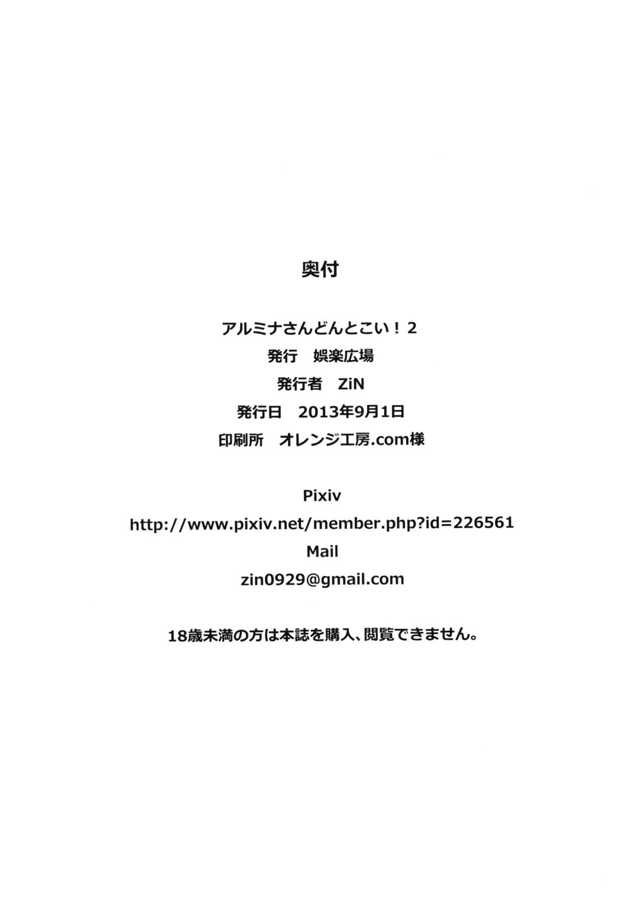 (こみトレ22) [娯楽広場 (ZiN)] アルミナさんどんとこい！2