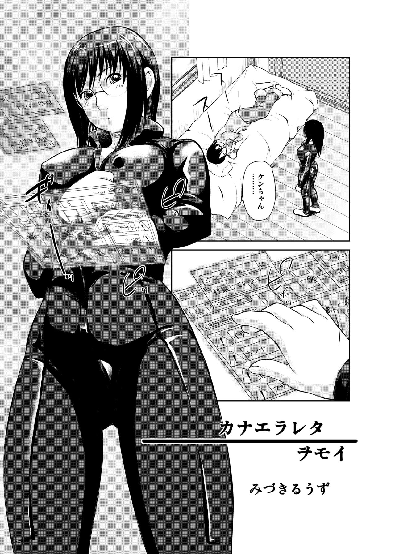 [ビッグママ (みづきるうず)] たまこじる 分冊 (電脳コイル)