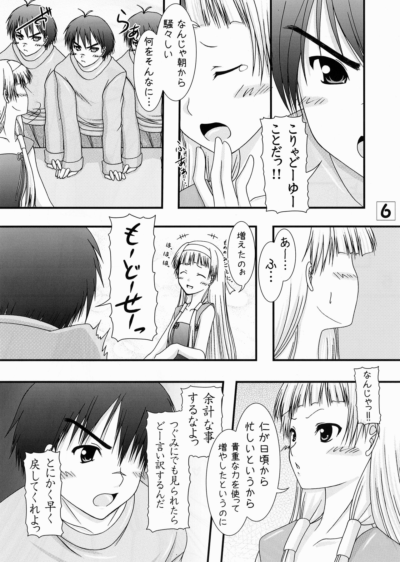 [愛は暗闇 (まるいりゅう)] A級かみさまっ!! (かんなぎ)