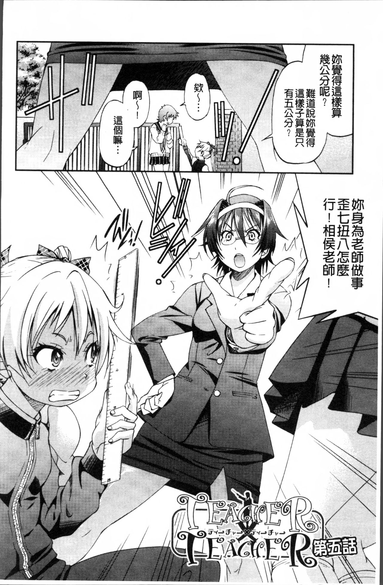 [井上よしひさ] TEACHER x TEACHER [中国翻訳]