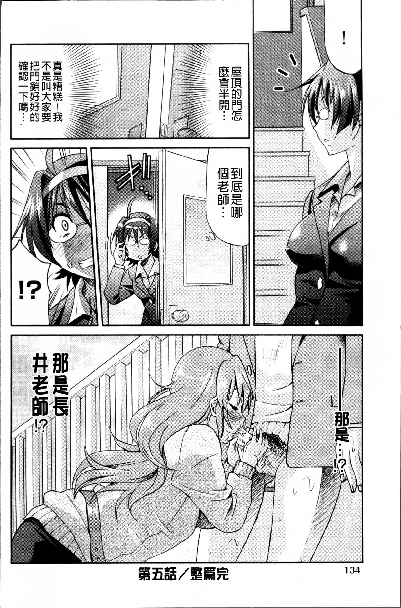 [井上よしひさ] TEACHER x TEACHER [中国翻訳]