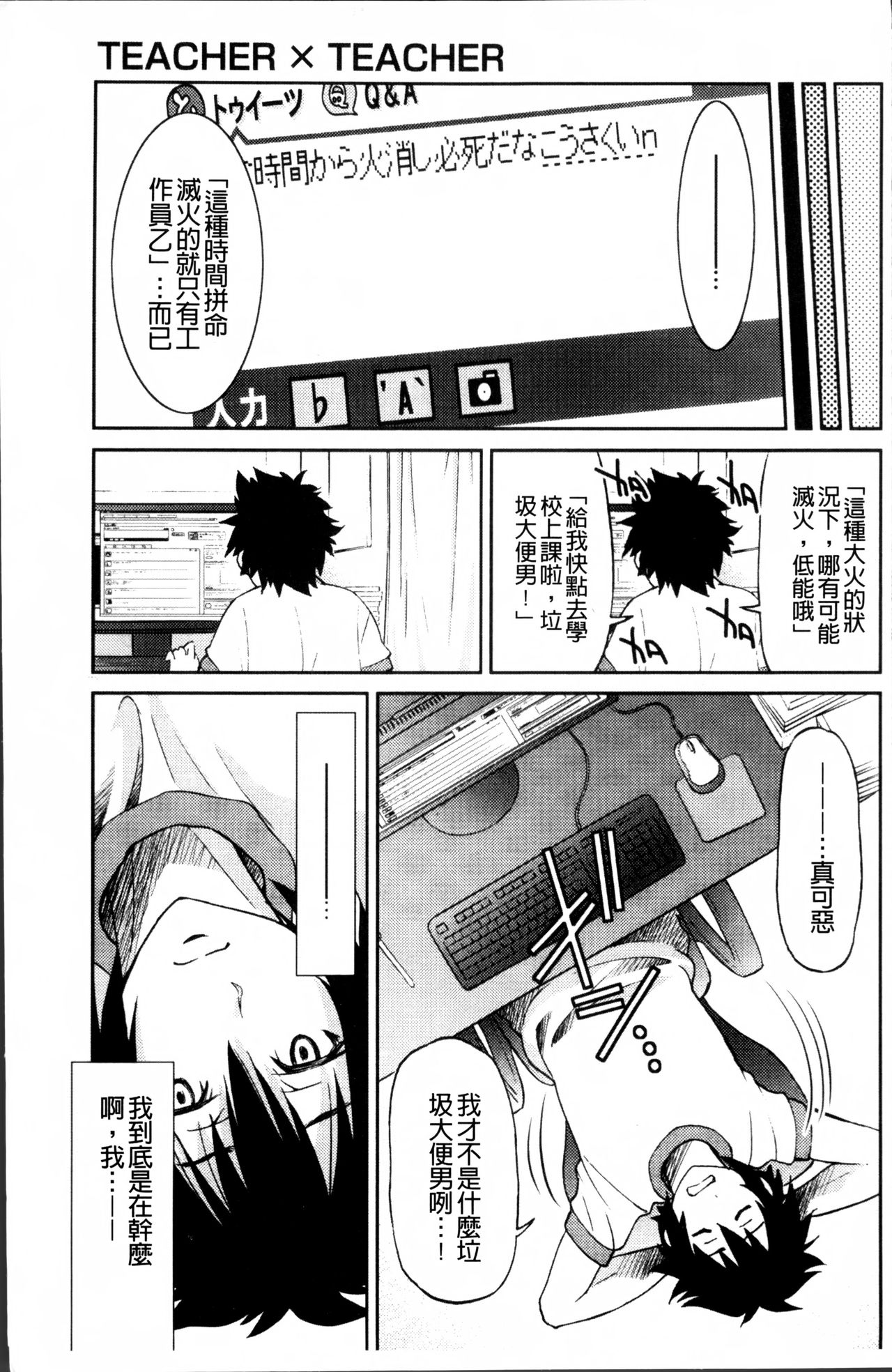 [井上よしひさ] TEACHER x TEACHER [中国翻訳]