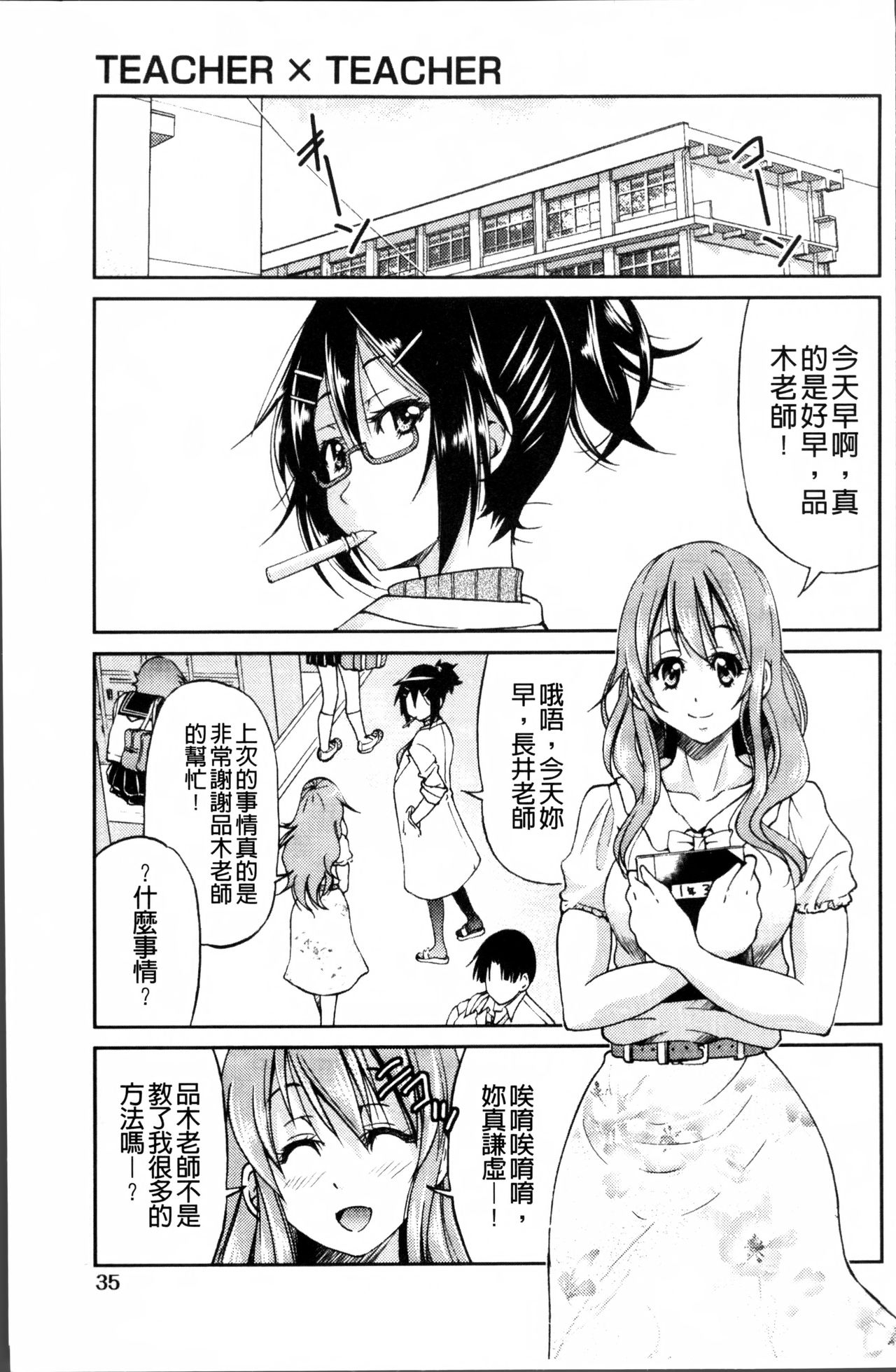 [井上よしひさ] TEACHER x TEACHER [中国翻訳]