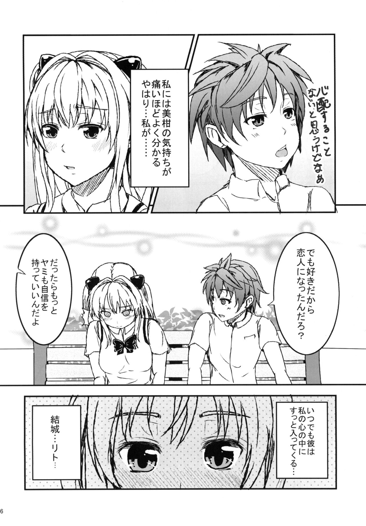 (C84) [HZKletter (羽坂まう)] ヤミToLOVEると美柑が嫉妬する (ToLOVEる -とらぶる-)