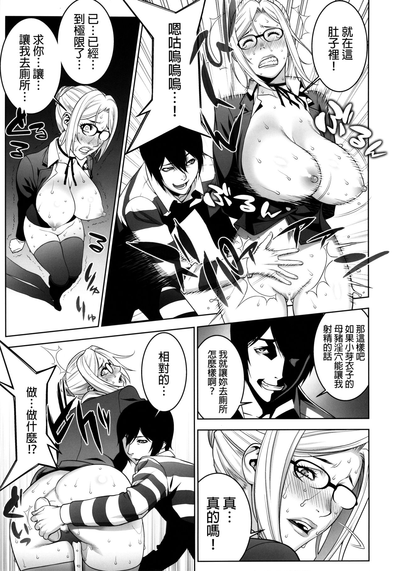 (C89) [もっちー王国 (もっちー)] 陵辱学園 (監獄学園) [中国翻訳]