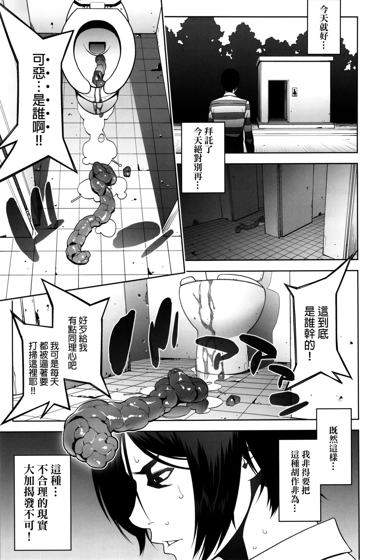 (C89) [もっちー王国 (もっちー)] 陵辱学園 (監獄学園) [中国翻訳]