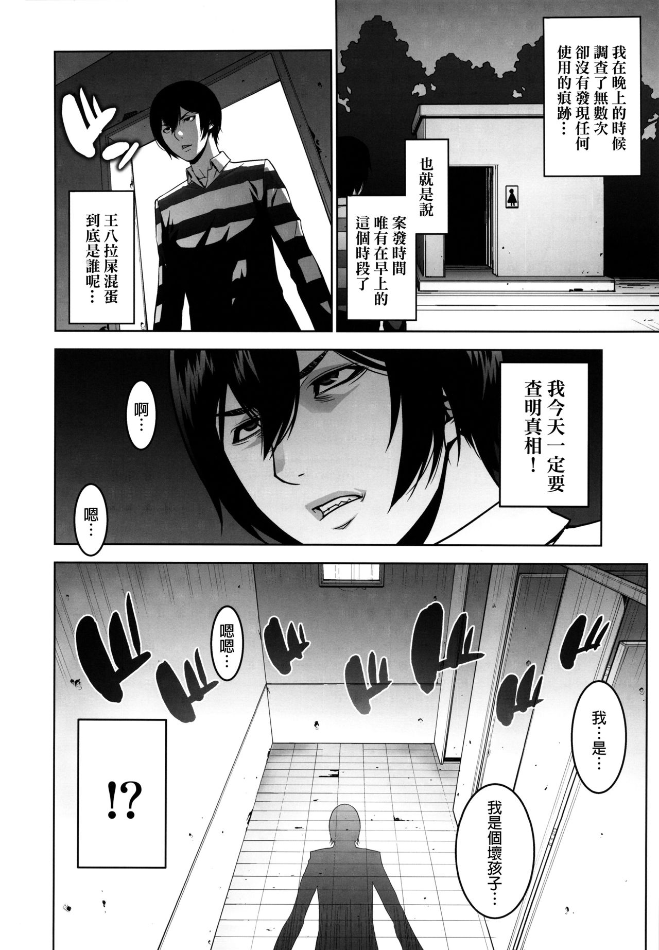 (C89) [もっちー王国 (もっちー)] 陵辱学園 (監獄学園) [中国翻訳]