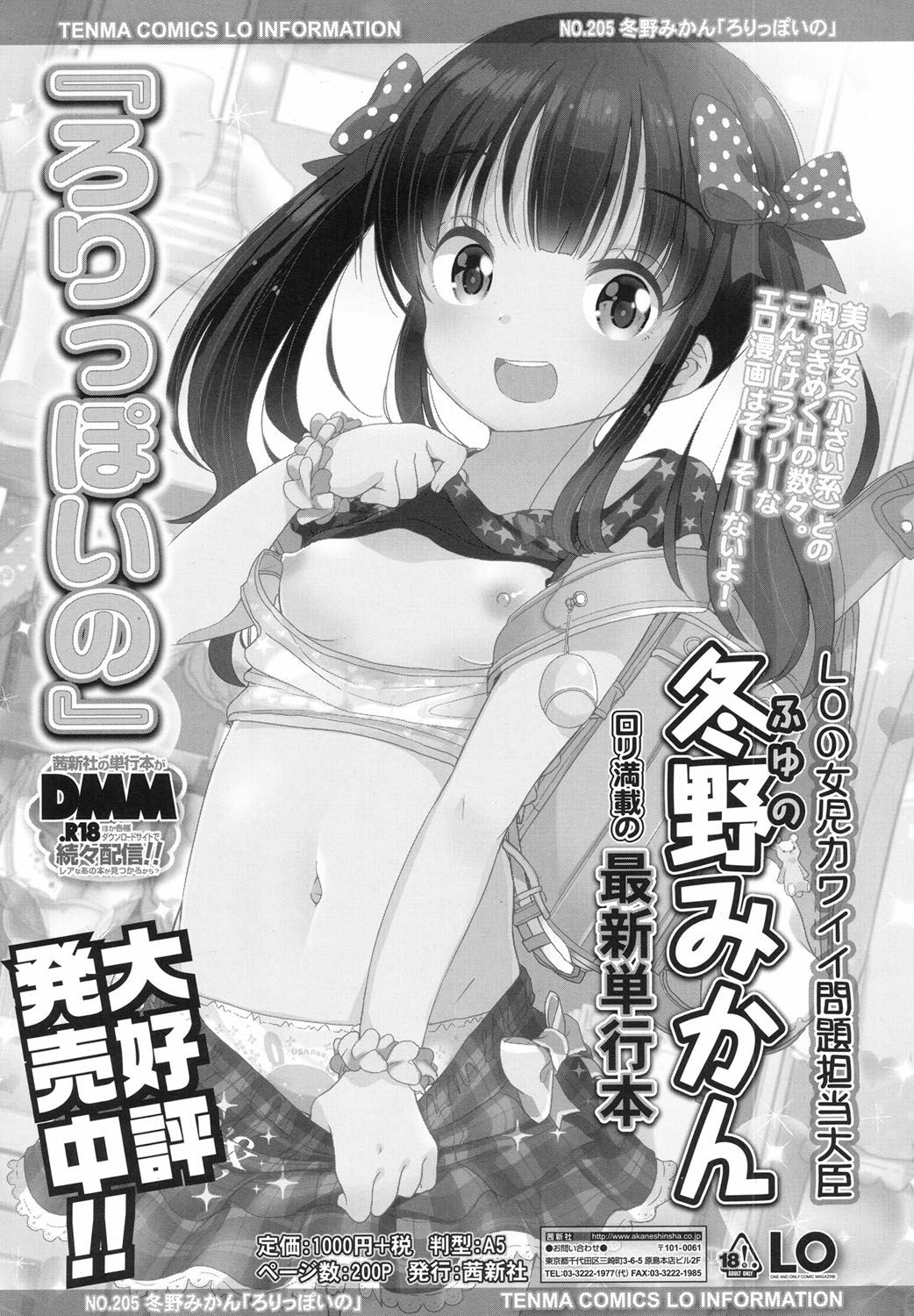 COMIC LO 2017年8月号 [DL版]