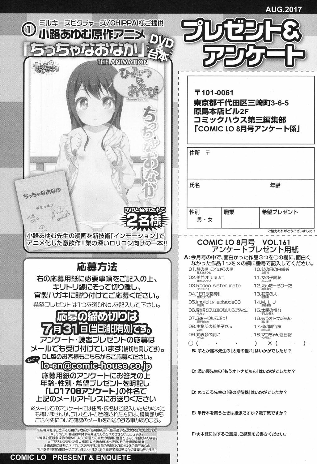 COMIC LO 2017年8月号 [DL版]