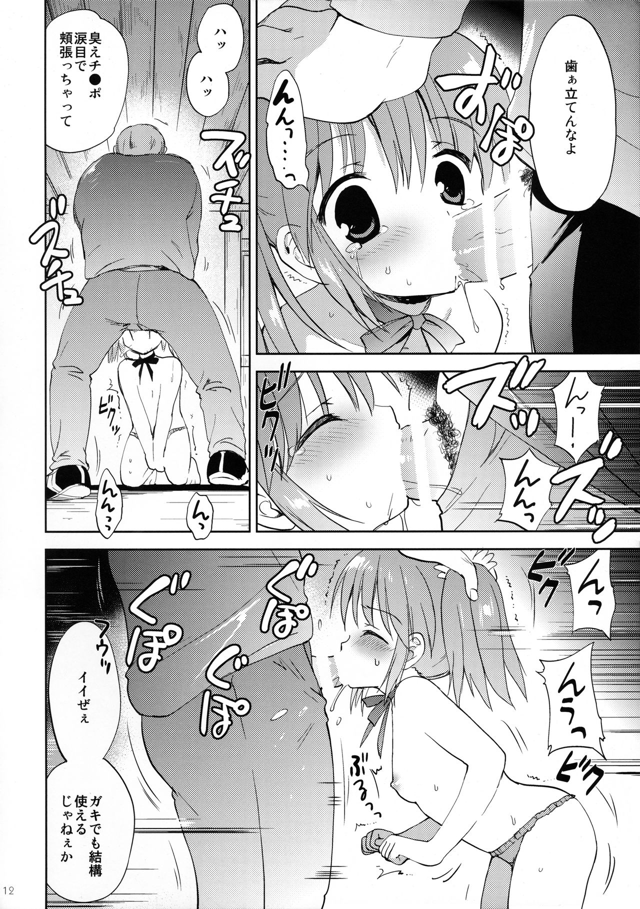 [こりすや (こりす)] GWはおじさんと毎日せっくすしてます