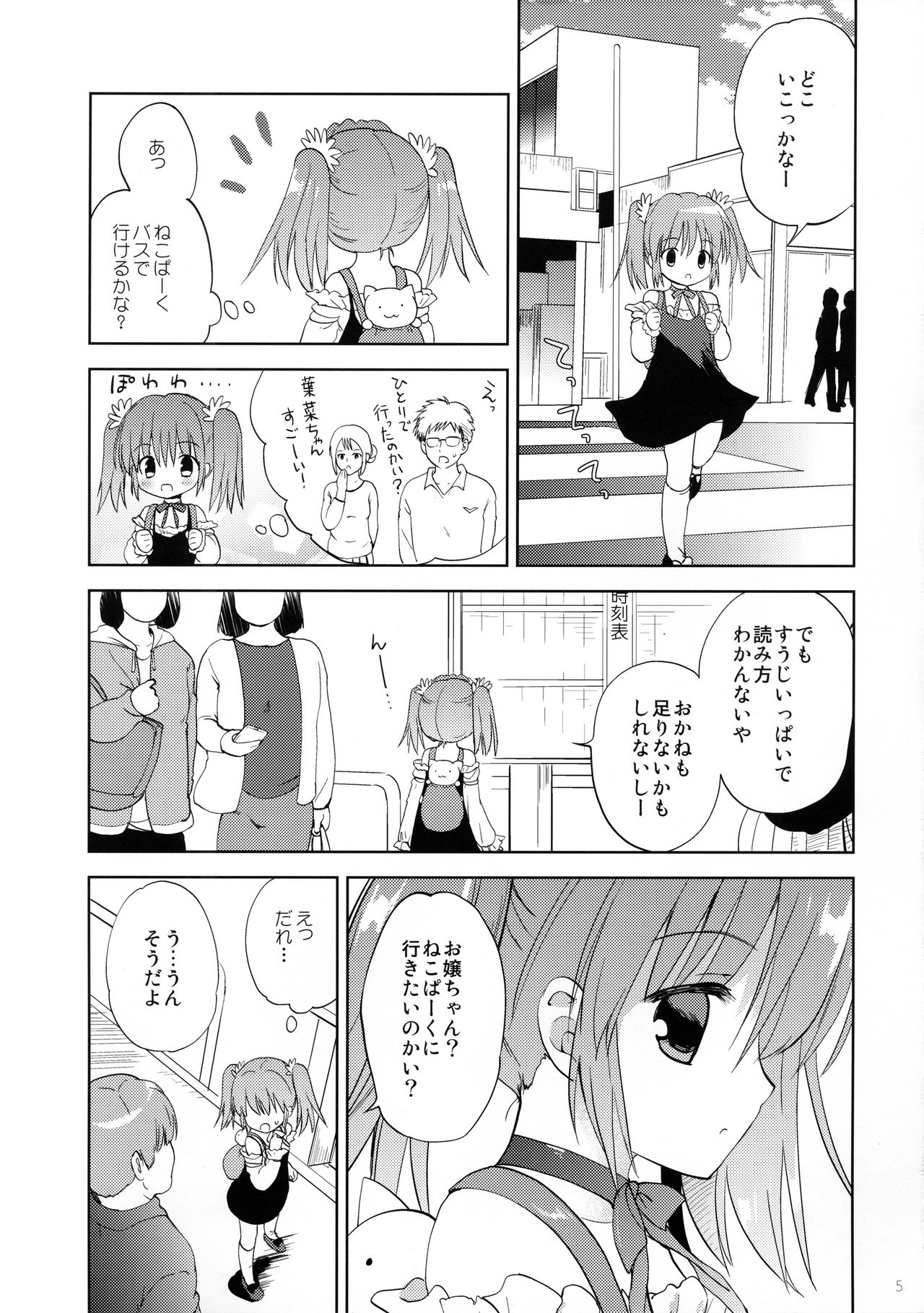 [こりすや (こりす)] GWはおじさんと毎日せっくすしてます