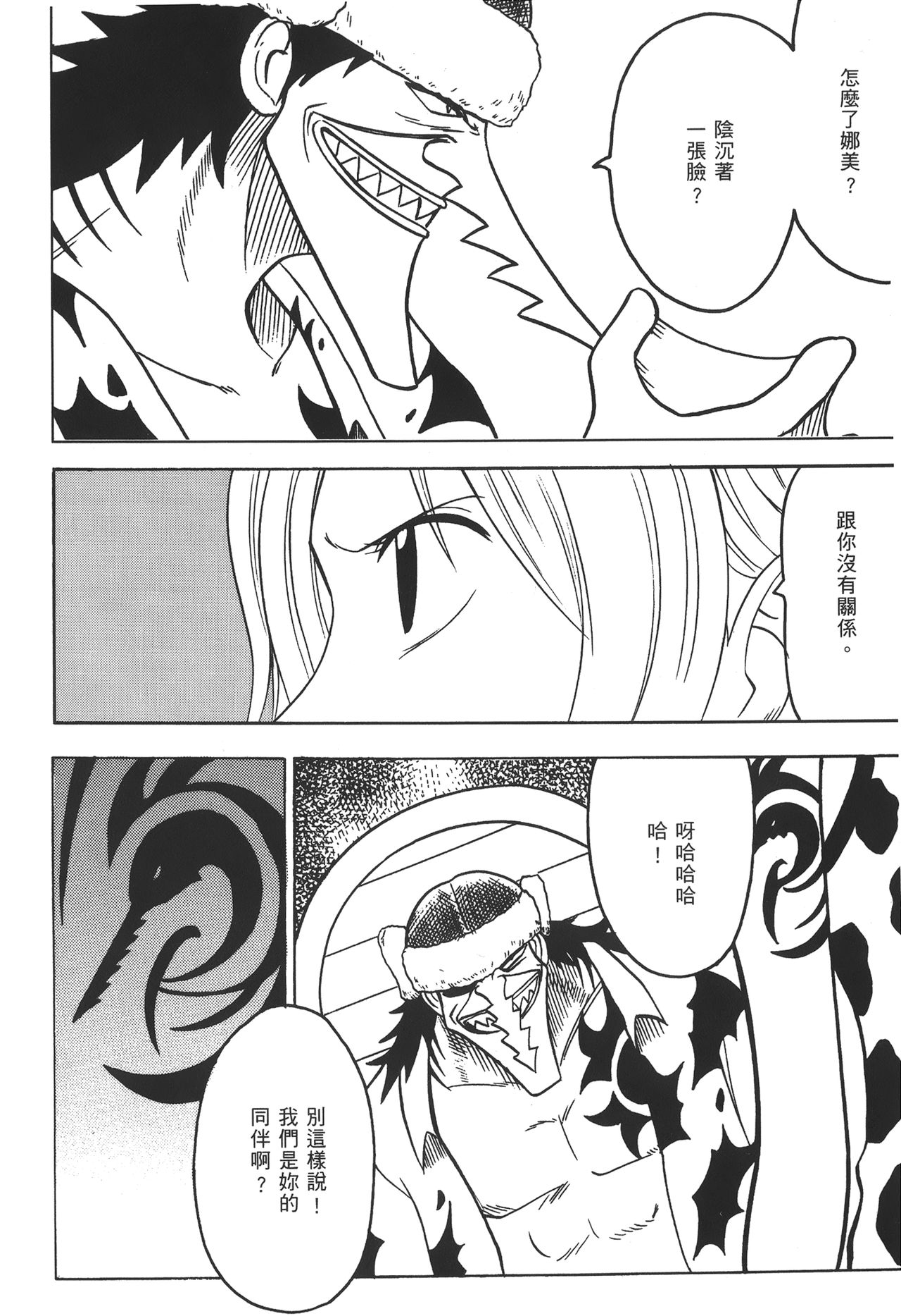 [尾間龍一郎] 海賊女王 XIII [中国翻訳]