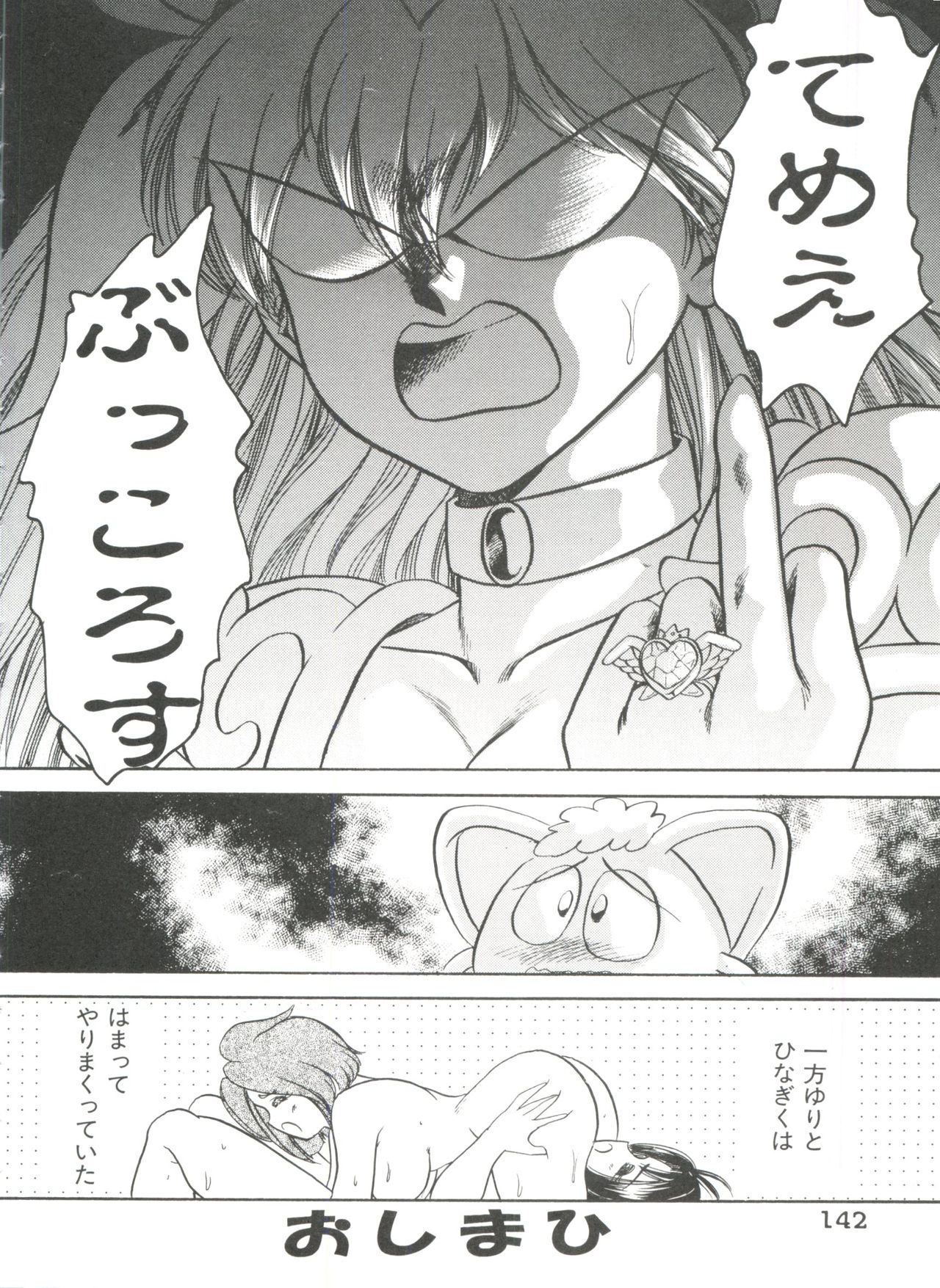 [アンソロジー] 聖サムシング 2 (よろず)