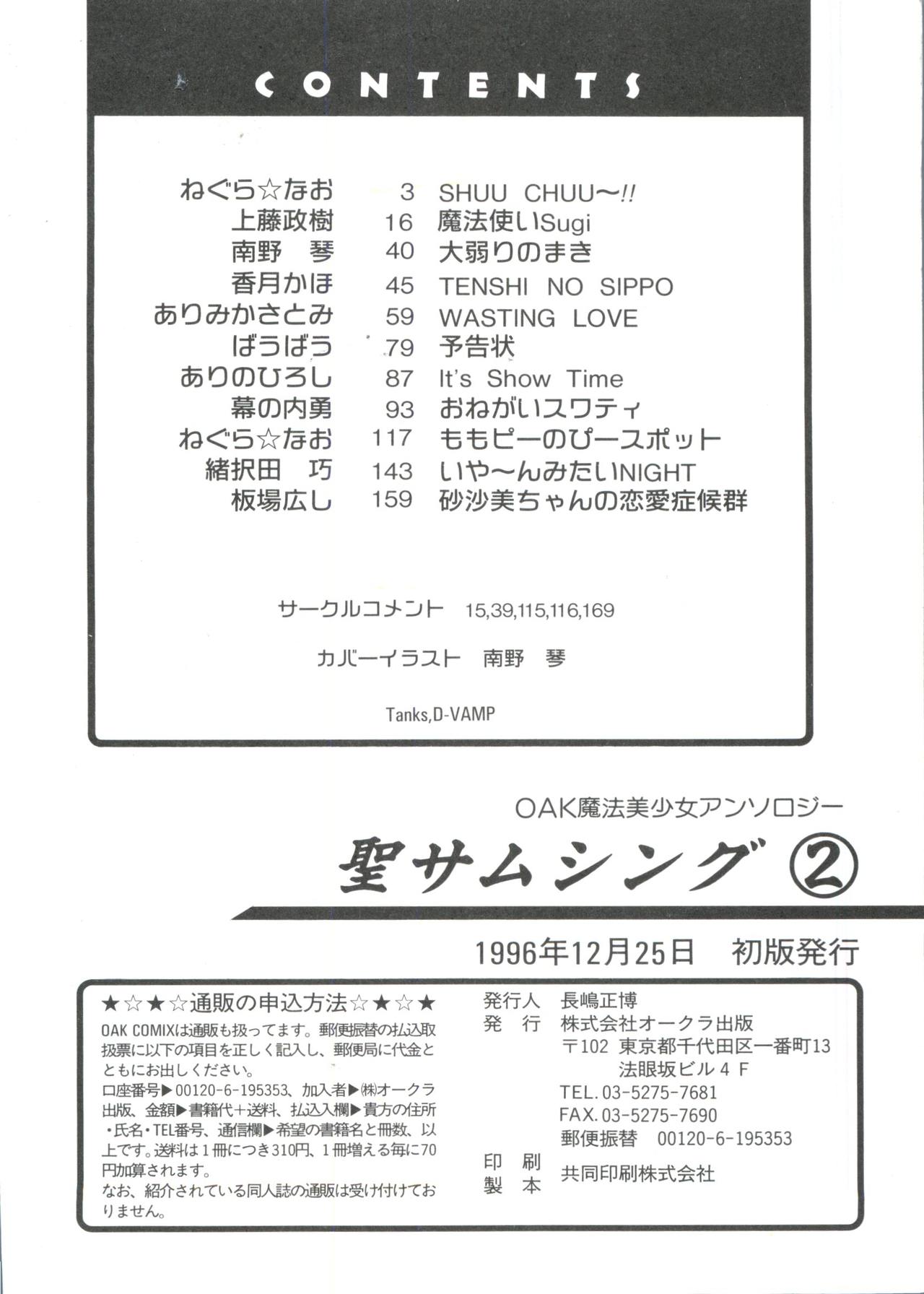 [アンソロジー] 聖サムシング 2 (よろず)