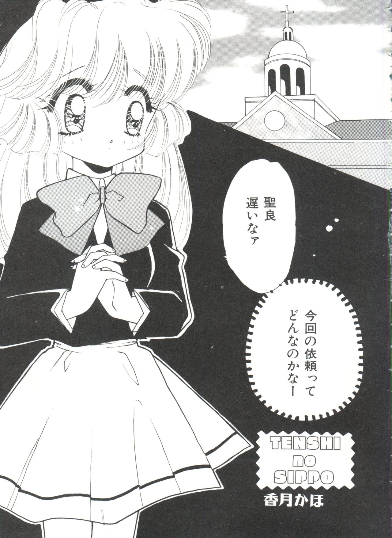 [アンソロジー] 聖サムシング 2 (よろず)