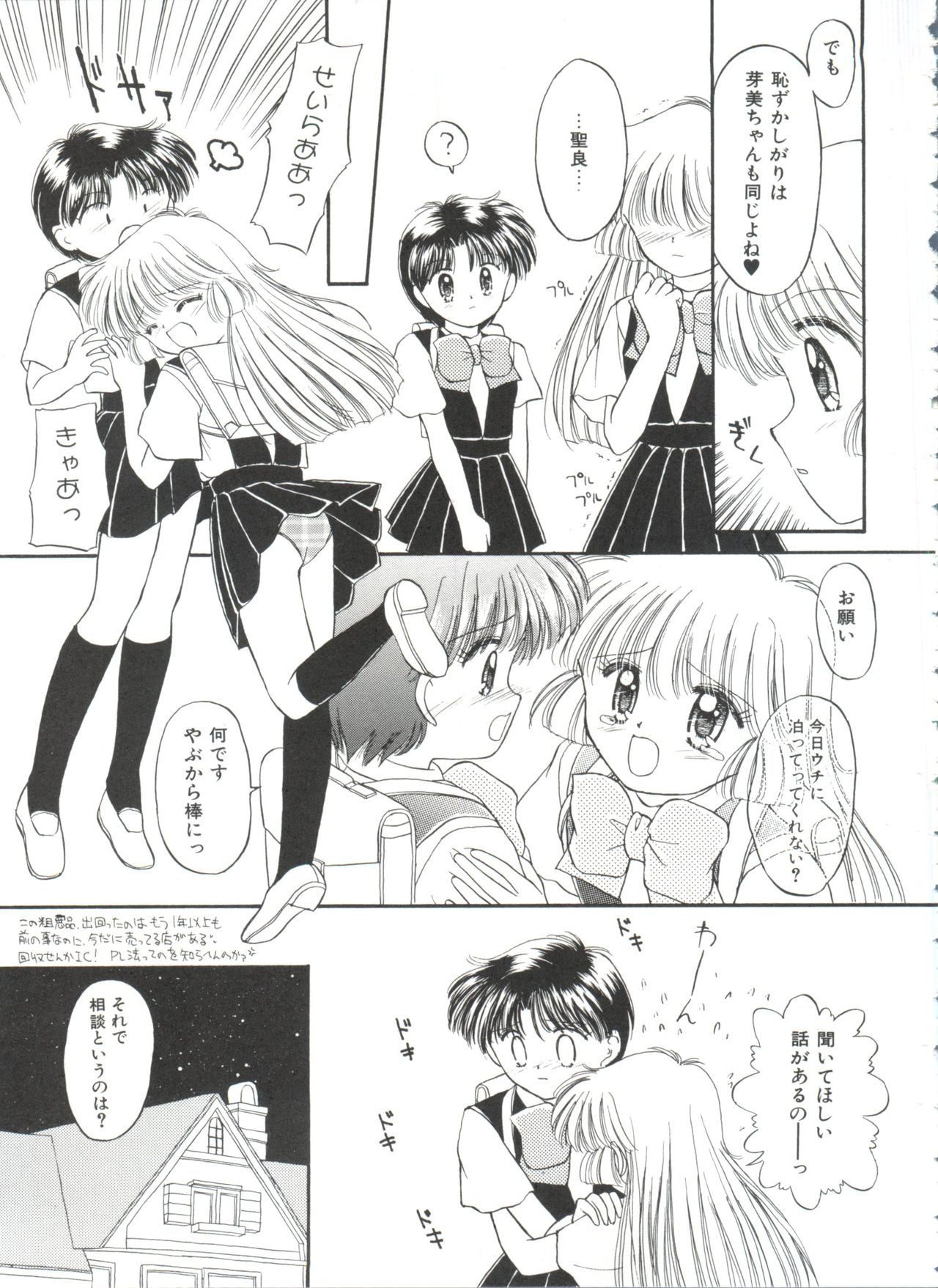 [アンソロジー] 聖サムシング 2 (よろず)