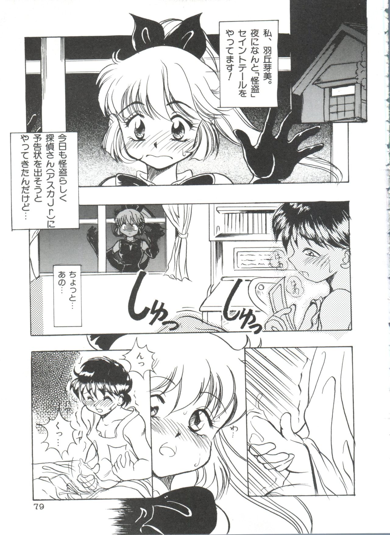 [アンソロジー] 聖サムシング 2 (よろず)