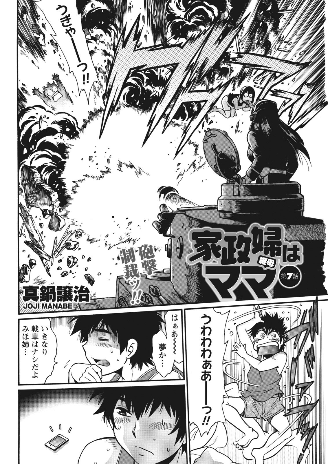 [真鍋譲治] 家政婦はママ 第1-12話