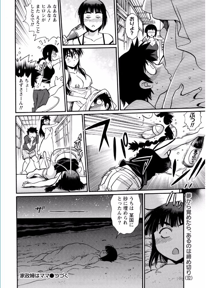 [真鍋譲治] 家政婦はママ 第1-12話