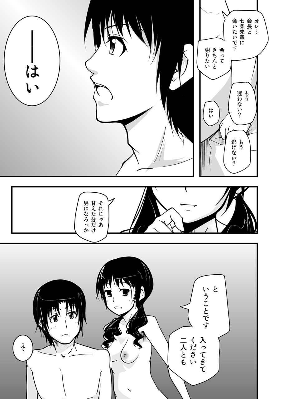 [だっぽんのところ (けんもめん)] ＊＊＊＊＊＊＊＊＊！3 (生徒会役員共)