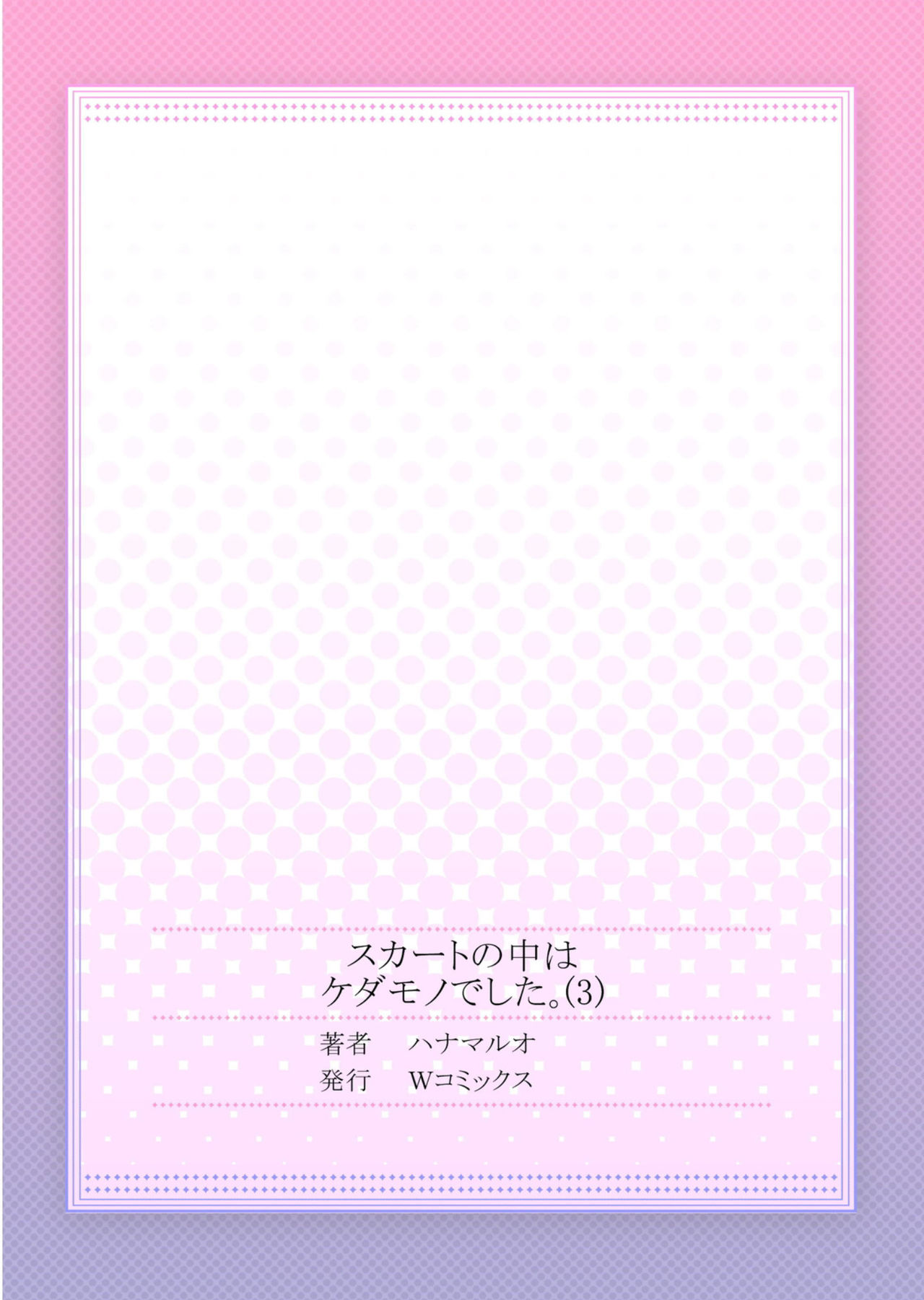 [ハナマルオ] スカートの中はケダモノでした。 第3話 [中国翻訳]