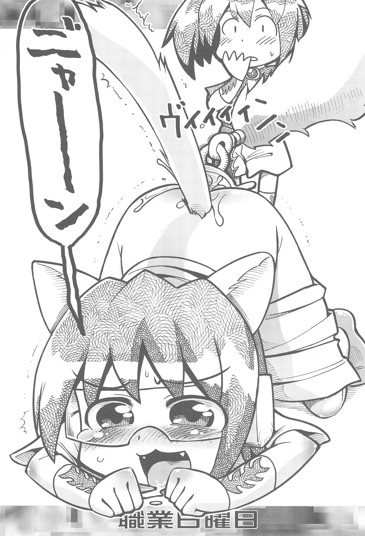 [ブロンコ一人旅、スミカラスミマデ (内々欅、ガビョ布)] 職業日曜日 (よろず)