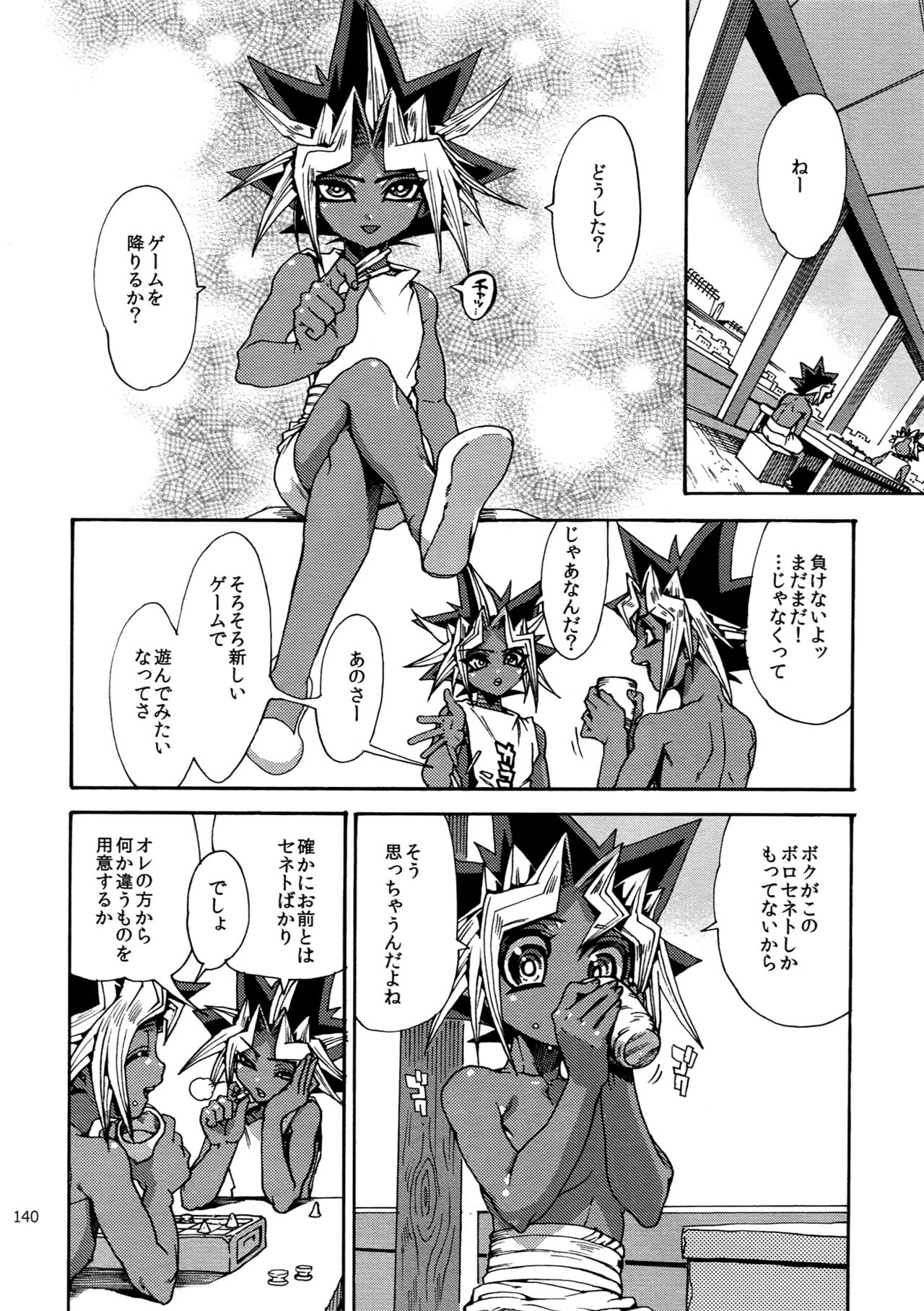 (C92) [晶 (hari)] RE:WW6闇表再録集 (遊☆戯☆王)