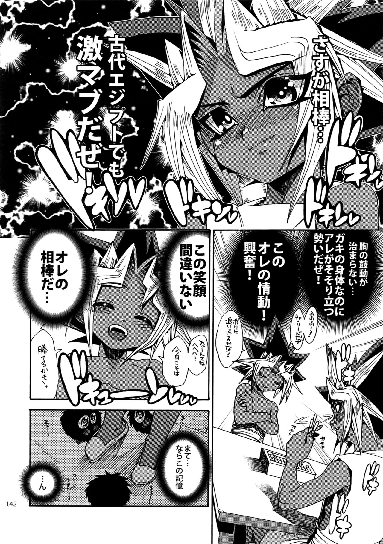 (C92) [晶 (hari)] RE:WW6闇表再録集 (遊☆戯☆王)