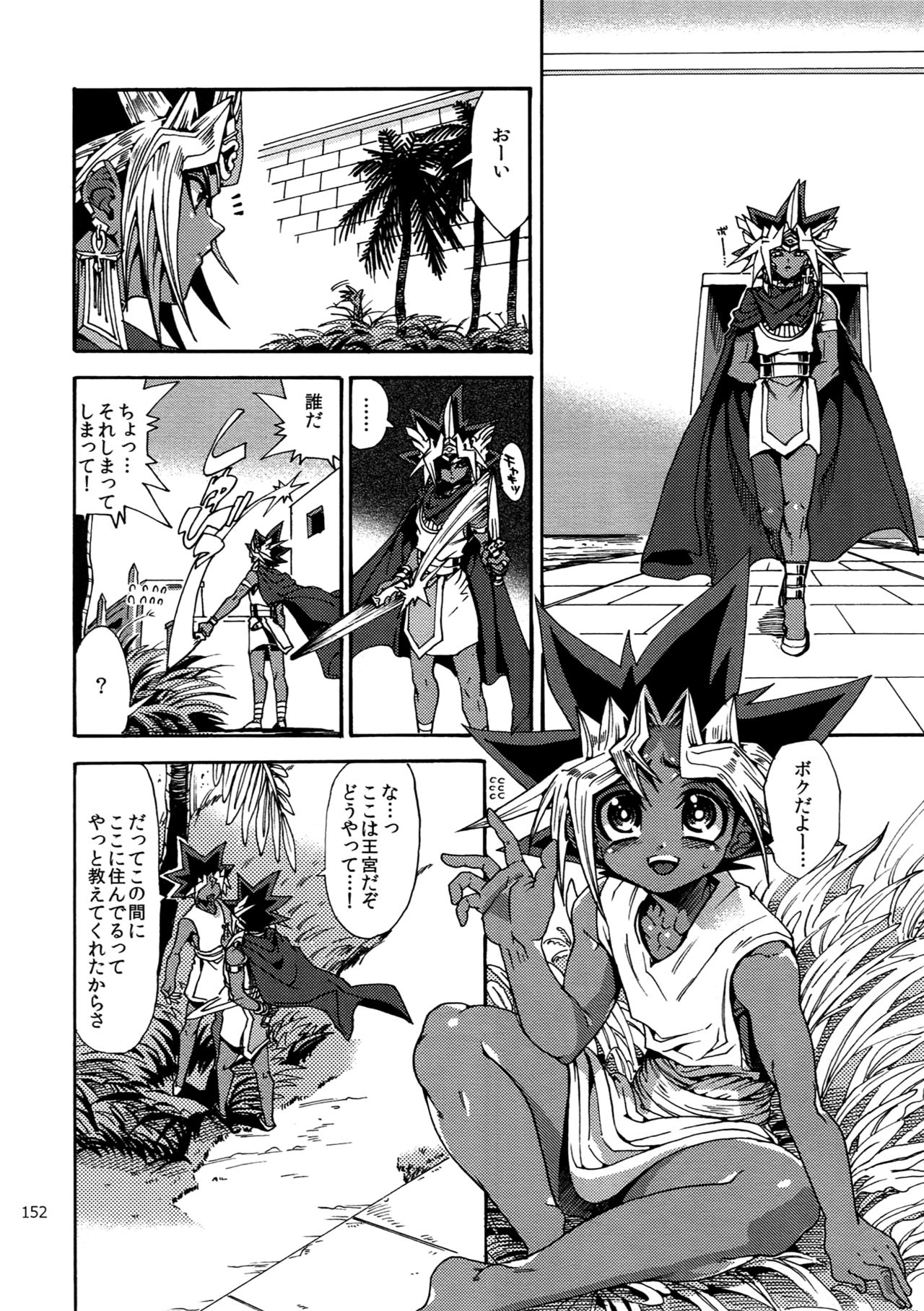 (C92) [晶 (hari)] RE:WW6闇表再録集 (遊☆戯☆王)