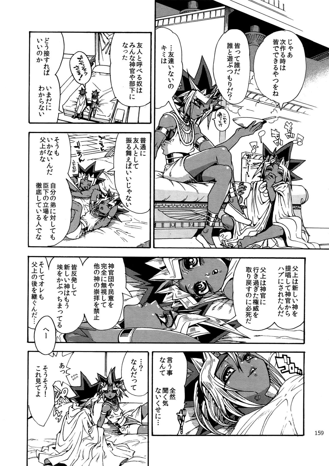 (C92) [晶 (hari)] RE:WW6闇表再録集 (遊☆戯☆王)