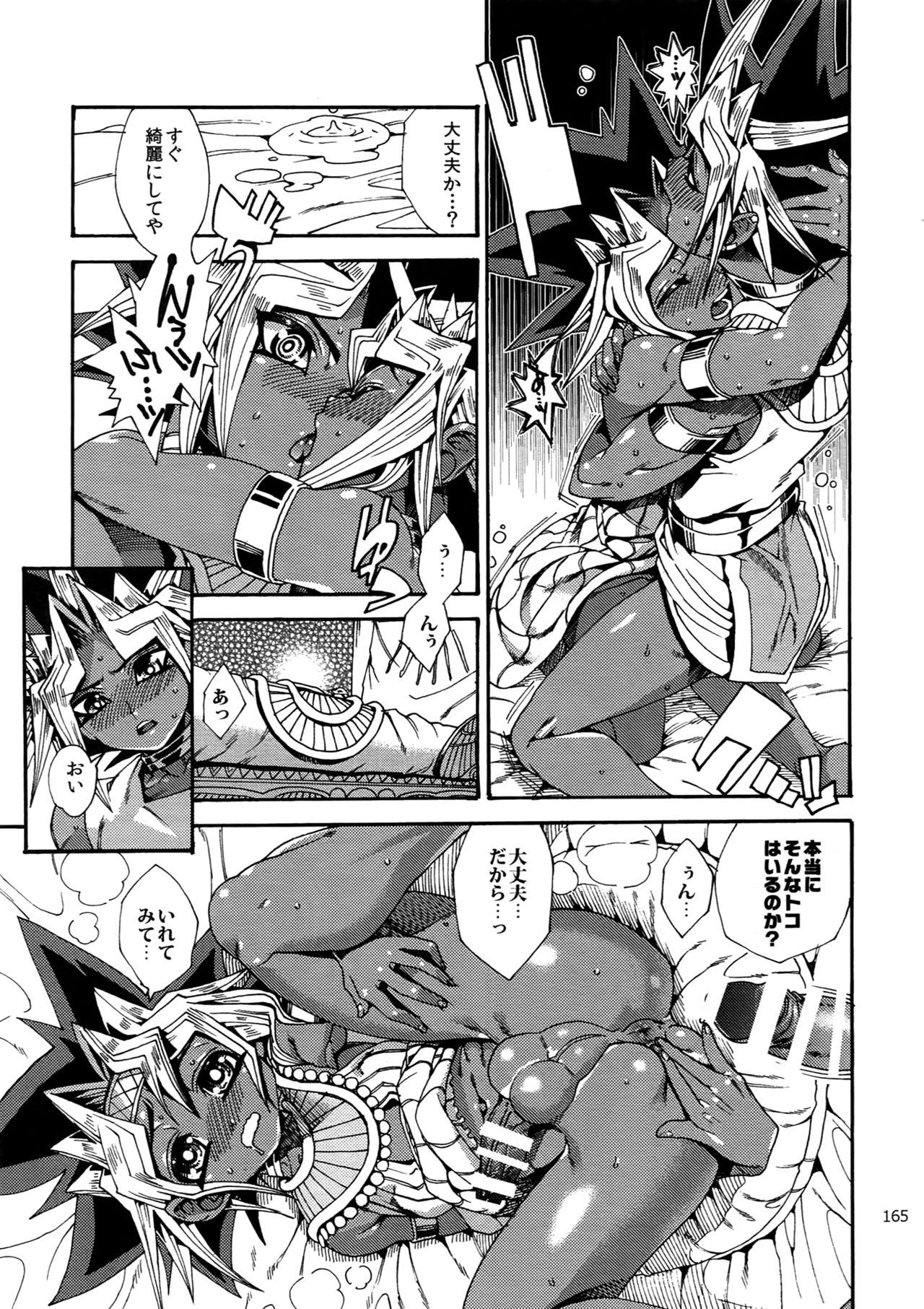 (C92) [晶 (hari)] RE:WW6闇表再録集 (遊☆戯☆王)