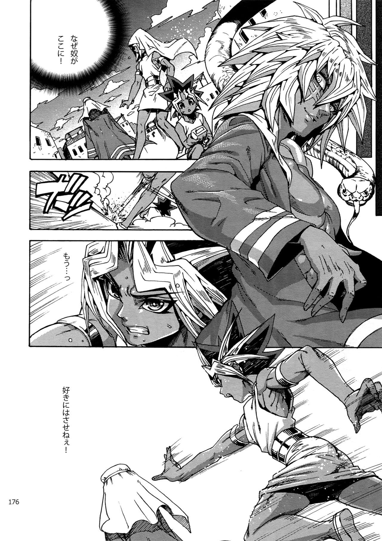 (C92) [晶 (hari)] RE:WW6闇表再録集 (遊☆戯☆王)