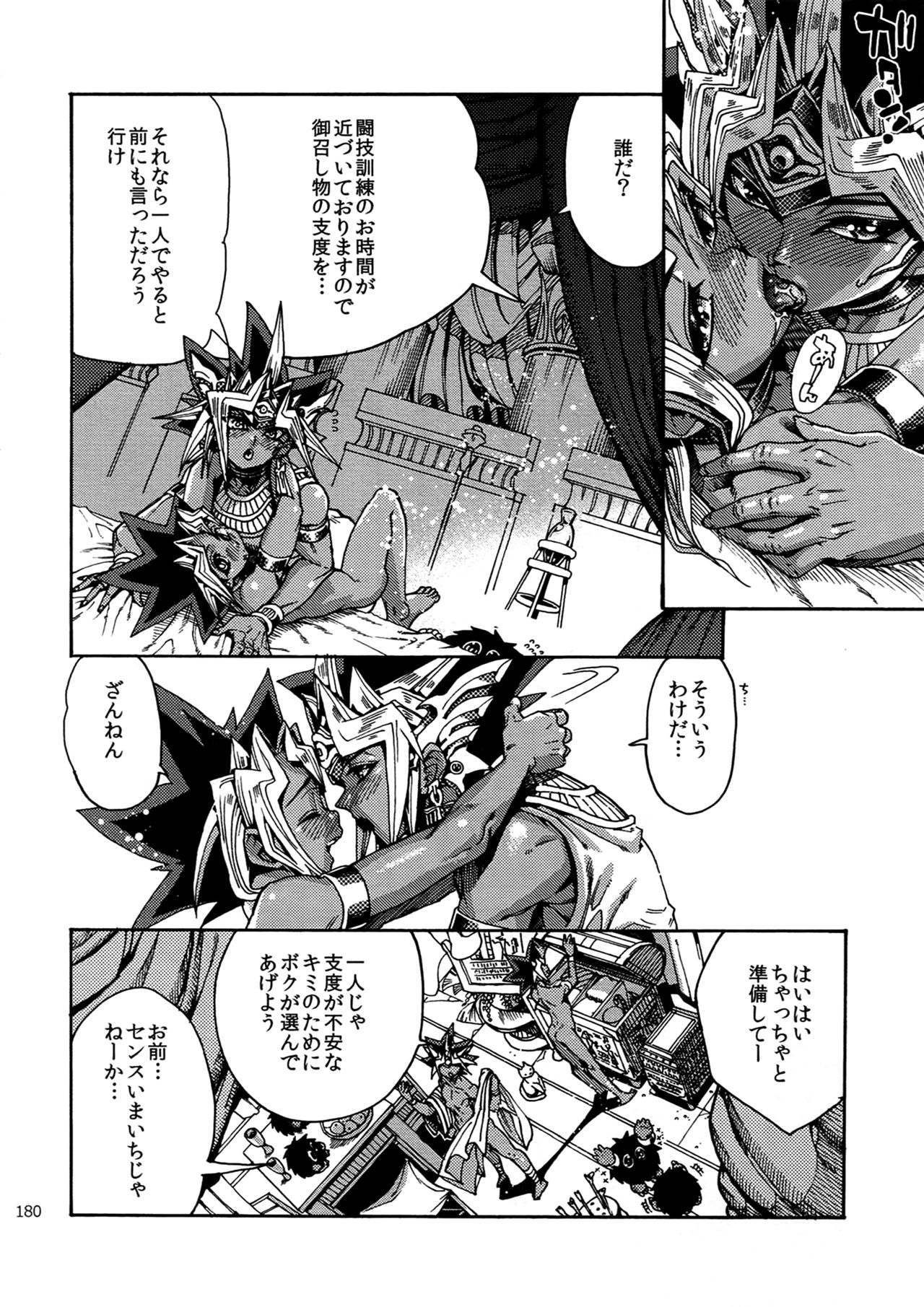 (C92) [晶 (hari)] RE:WW6闇表再録集 (遊☆戯☆王)