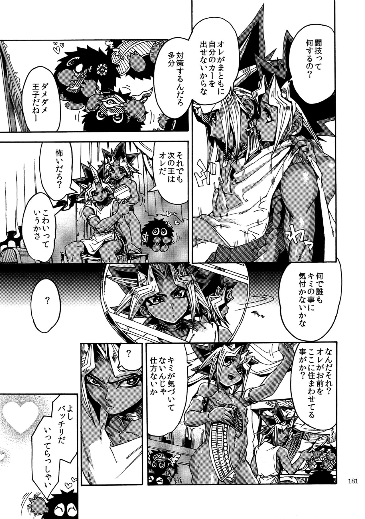 (C92) [晶 (hari)] RE:WW6闇表再録集 (遊☆戯☆王)