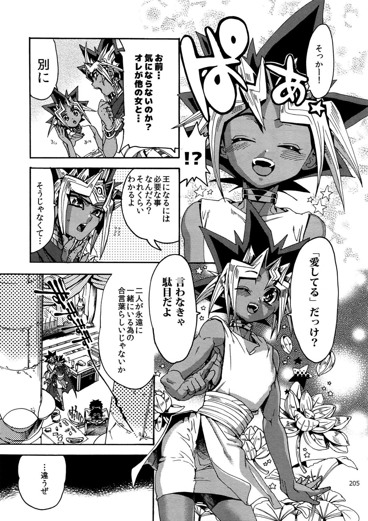 (C92) [晶 (hari)] RE:WW6闇表再録集 (遊☆戯☆王)