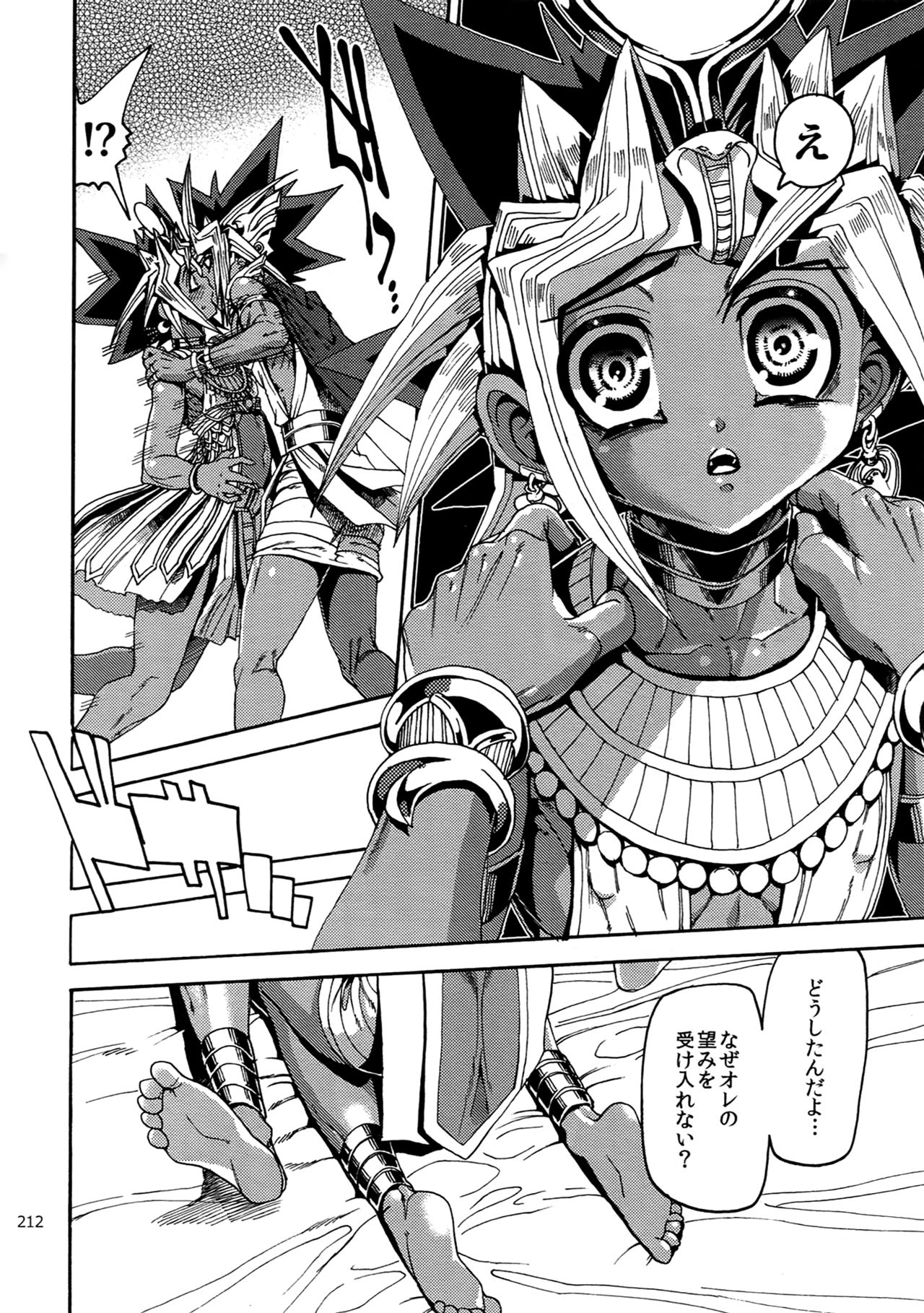 (C92) [晶 (hari)] RE:WW6闇表再録集 (遊☆戯☆王)