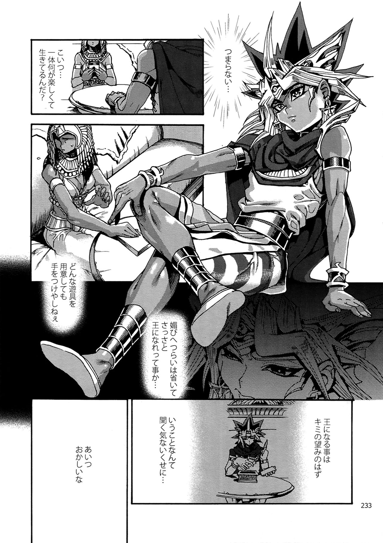 (C92) [晶 (hari)] RE:WW6闇表再録集 (遊☆戯☆王)