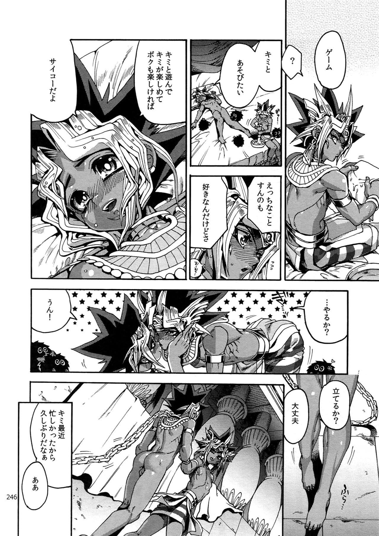 (C92) [晶 (hari)] RE:WW6闇表再録集 (遊☆戯☆王)