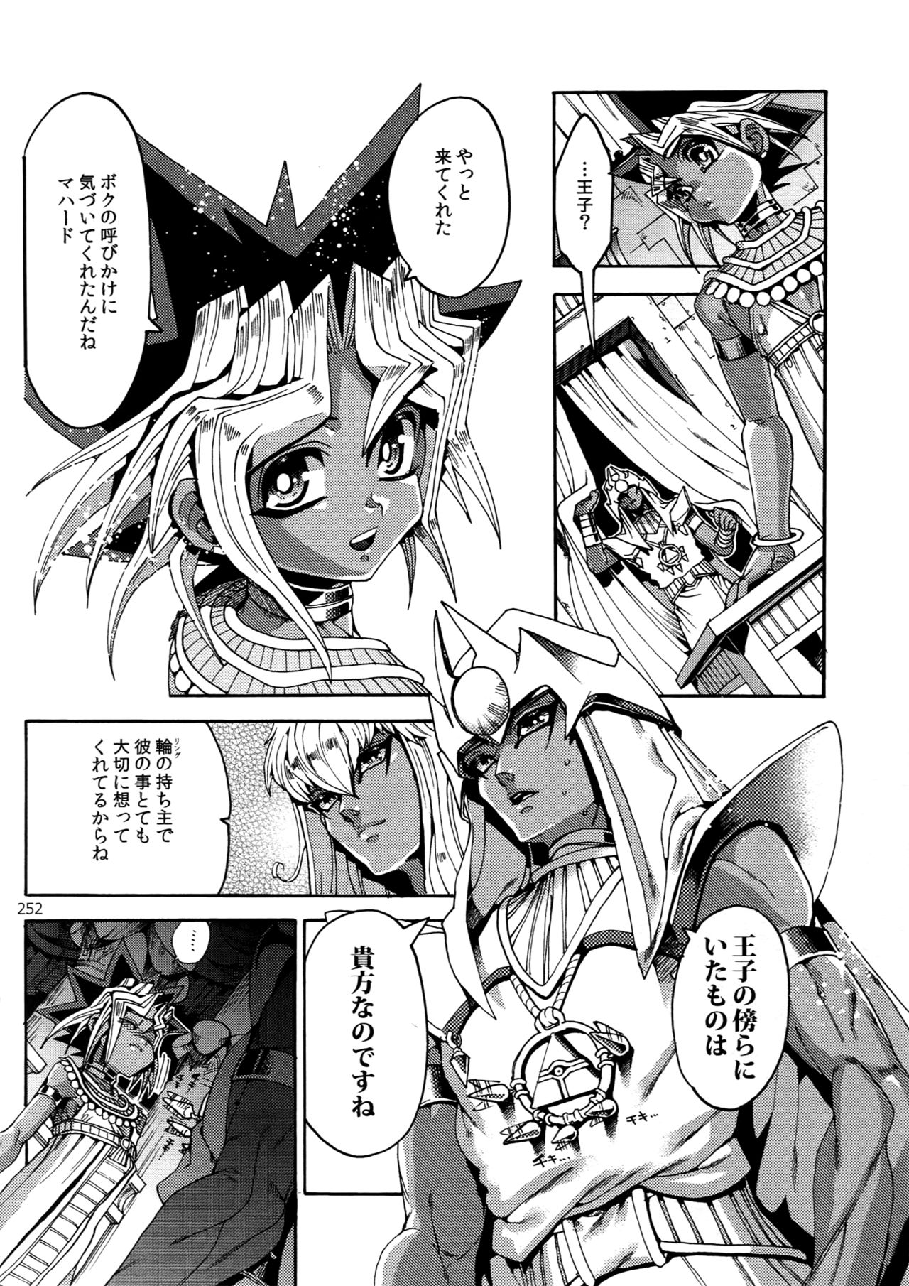 (C92) [晶 (hari)] RE:WW6闇表再録集 (遊☆戯☆王)