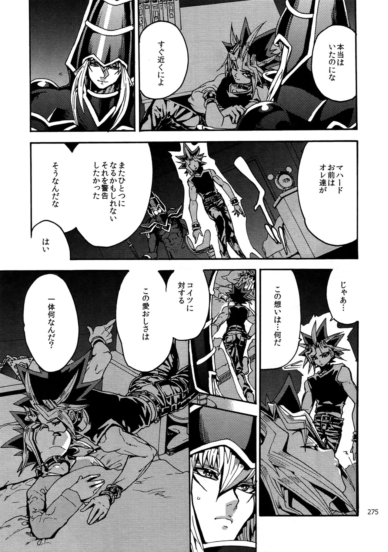 (C92) [晶 (hari)] RE:WW6闇表再録集 (遊☆戯☆王)