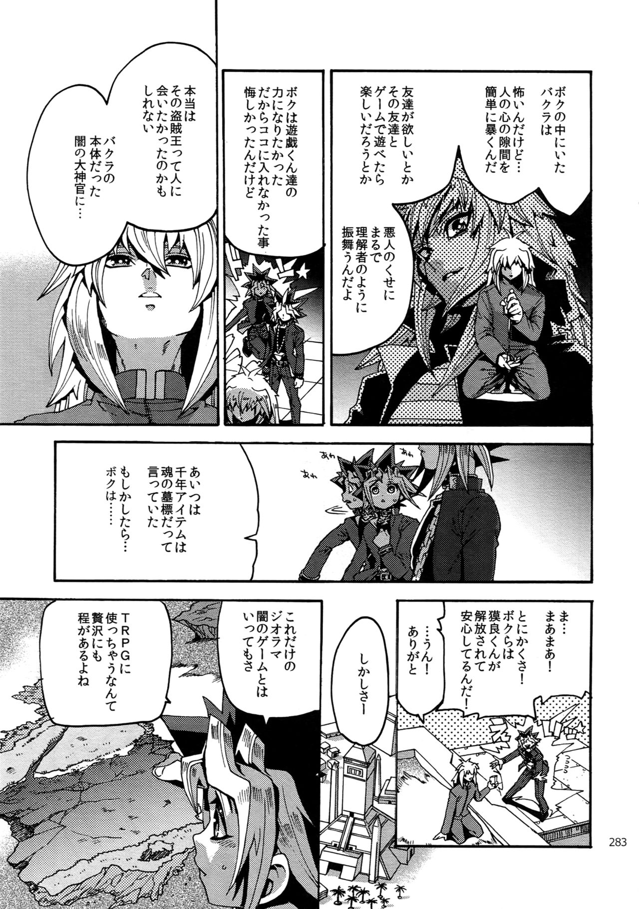 (C92) [晶 (hari)] RE:WW6闇表再録集 (遊☆戯☆王)